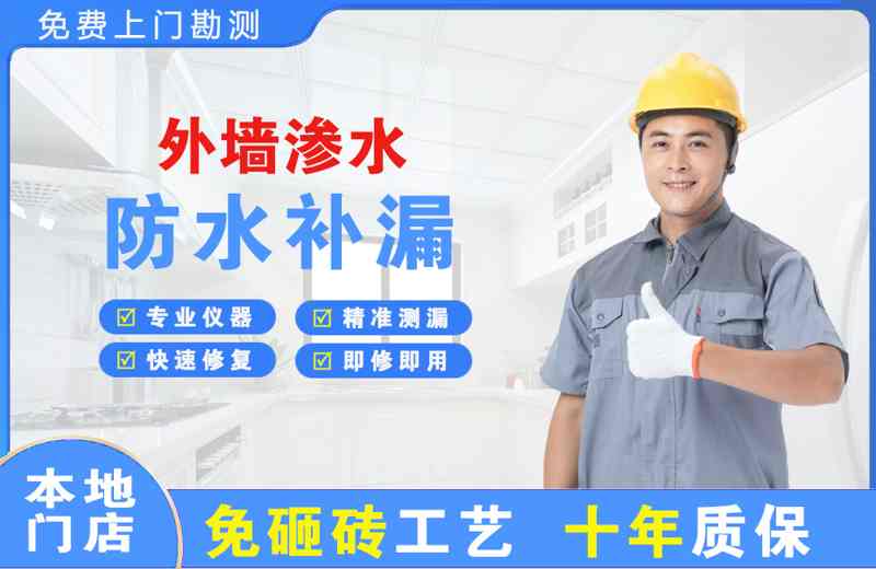 深圳南山外墙渗水维修